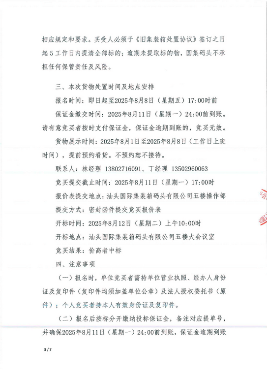 ��TIMI��ϣ��Ϸ��(�й���) - �ٷ���վ���䴦�óͷ�ͨ�棨���ű꣩_3_0001-1.jpg